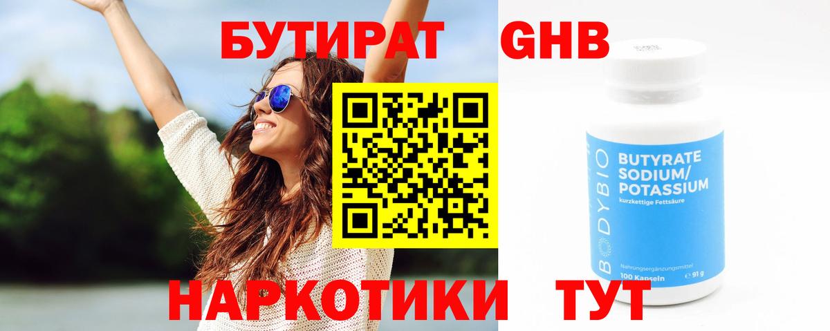 БУТИРАТ BDO 33% Старая Купавна