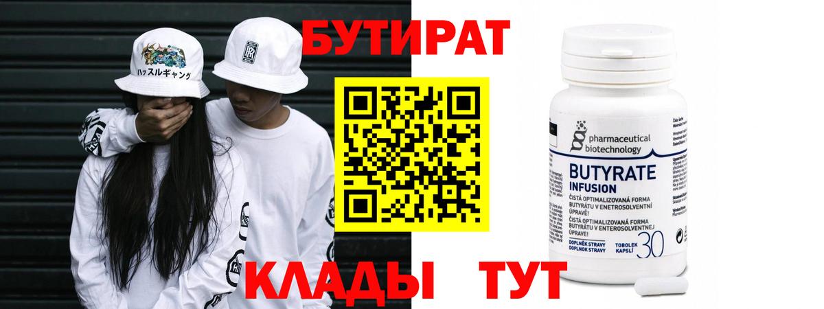 Старая Купавна  Бутират Butirat  Бутират  Вход с VPN 