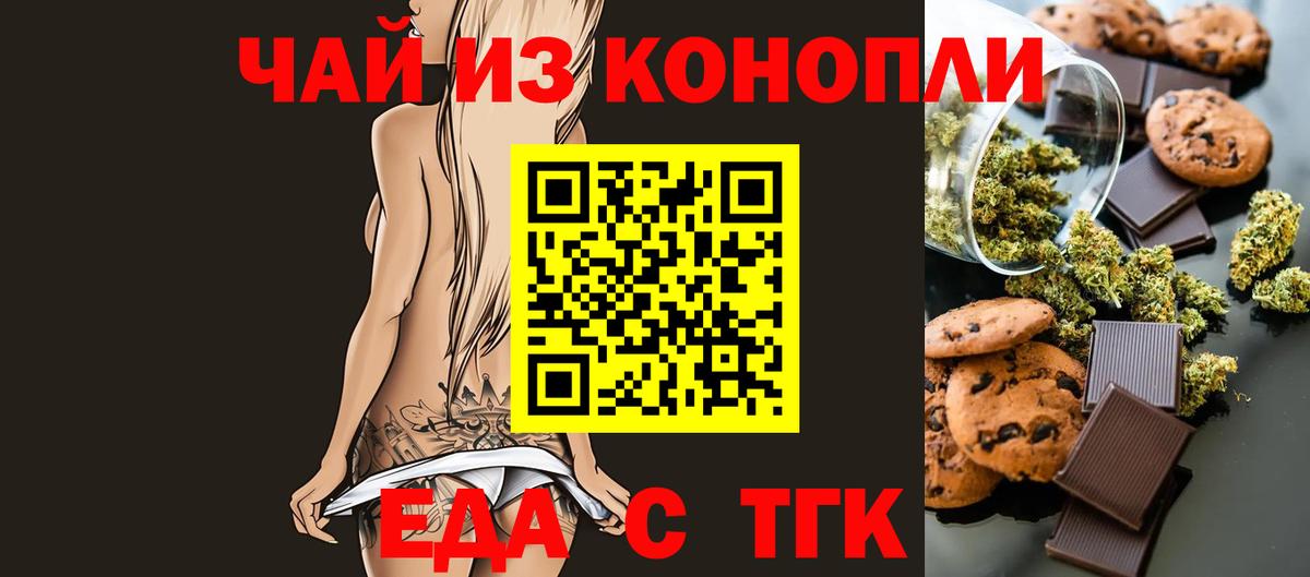 Еда ТГК конопля  Вход с VPN  Старая Купавна 