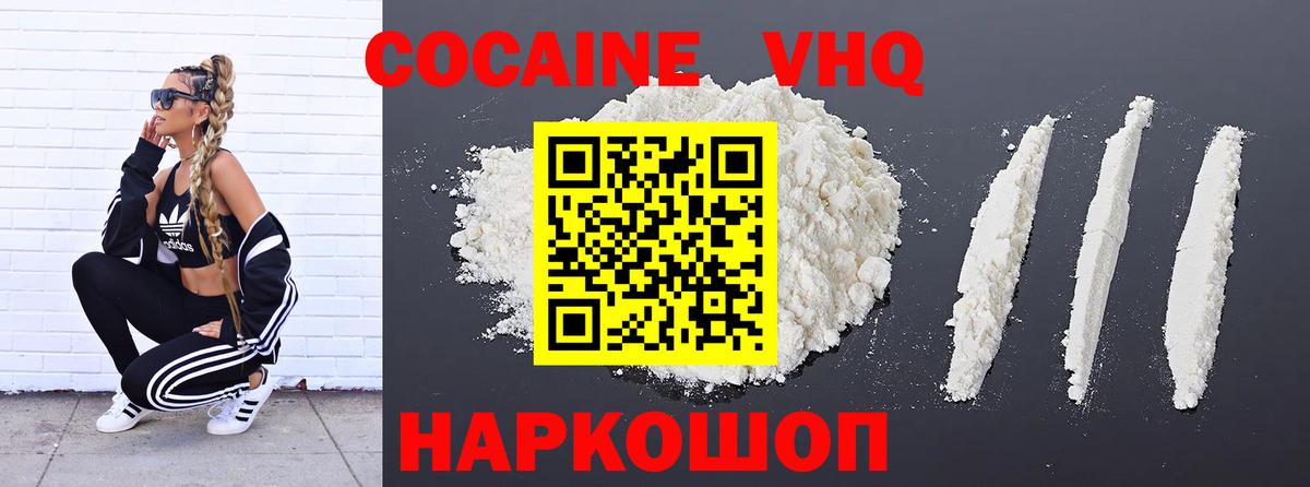 Cocaine VHQ Старая Купавна