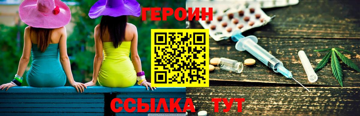 Старая Купавна  ГЕРОИН хмурый  Героин  Вход с VPN 