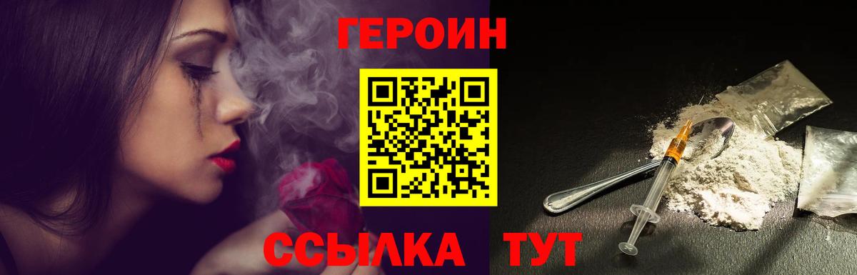 ГЕРОИН хмурый Старая Купавна