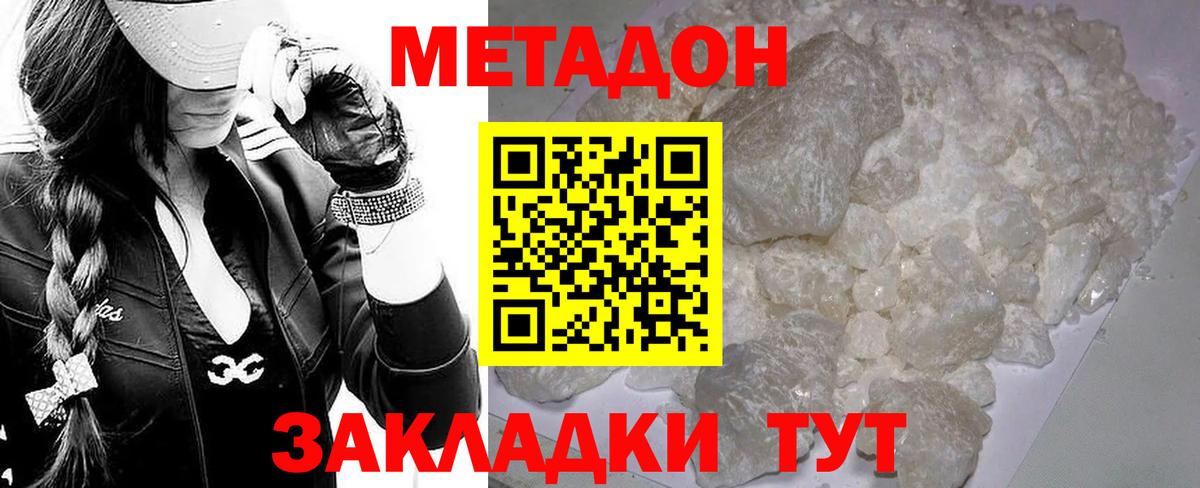 МЕТАДОН methadone  Вход с VPN  Старая Купавна  Метадон кристалл 